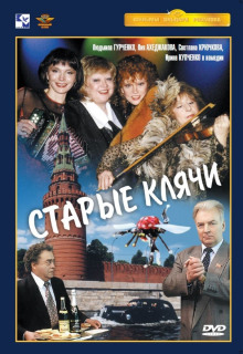Обложка книги Старые клячи