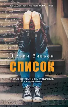 Обложка книги Список