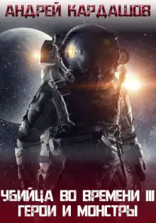 Обложка книги Герои и Монстры