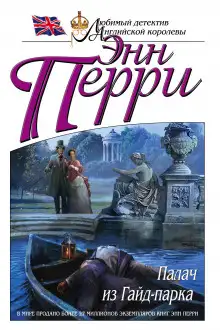 Обложка книги Палач из Гайд-парка