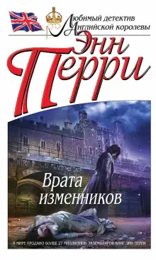 Обложка книги Врата изменников