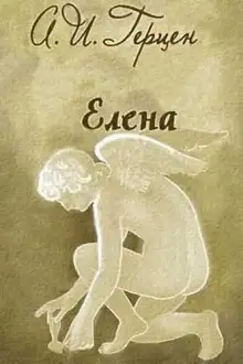 Обложка книги Елена