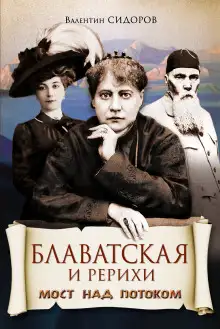 Обложка книги Мост над потоком