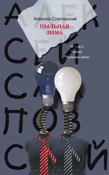 Обложка книги Я — не я