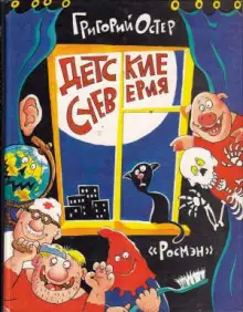 Обложка книги Детские суеверия