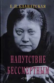 Обложка книги Напутствие бессмертным