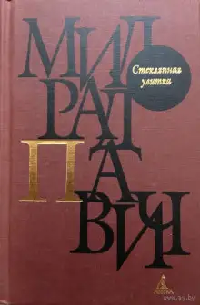 Обложка книги Стеклянная улитка
