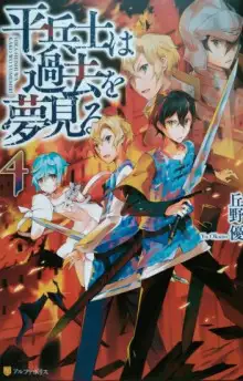 Обложка книги Грёзы обычного солдата о былом 4