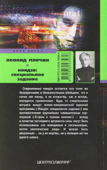 Обложка книги Ниндзя: специальное задание