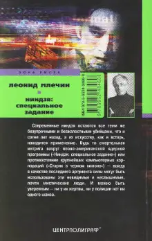 Обложка книги Ниндзя: специальное задание