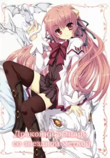 Обложка книги Драконий рыцарь со Звездной меткой