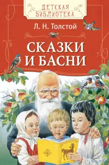 Обложка книги Сказки