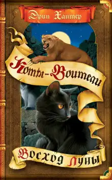 Обложка книги Восход Луны