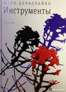 Обложка книги Инструменты