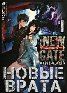 Обложка книги Новые Врата. Том 1