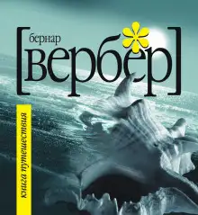 Обложка книги Книга Путешествия