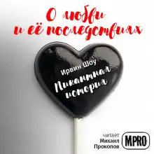 Обложка книги Пикантная история