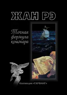 Обложка книги Майенская псалтирь
