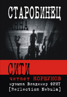 Обложка книги Сити