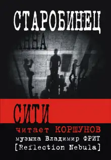 Обложка книги Сити