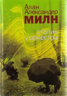 Обложка книги Грёзы мистера Файндлейтера