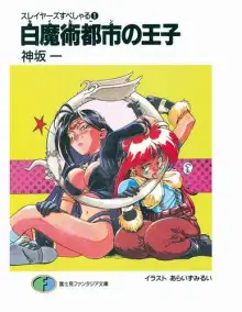 Обложка книги Принц Столицы Белой Магии