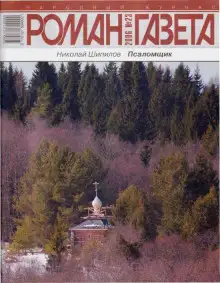 Обложка книги Псаломщик