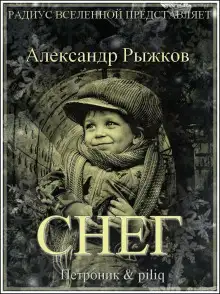 Обложка книги Снег