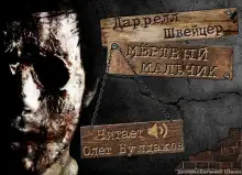 Обложка книги Мёртвый мальчик