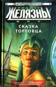 Обложка книги Белая ворона