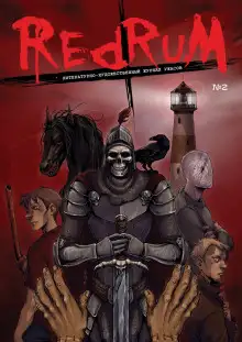 Обложка книги Людоеды