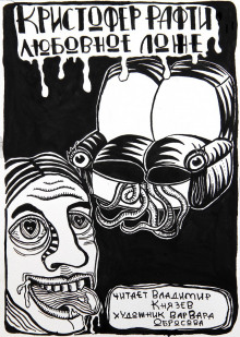 Обложка книги Любовное ложе