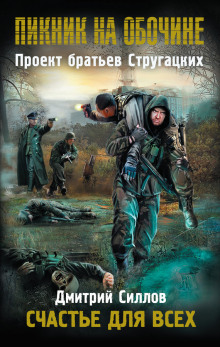 Обложка книги Счастье для всех