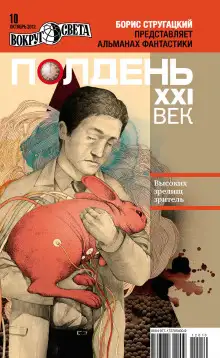 Обложка книги Ад infinitum, или Увидеть звёзды и умереть