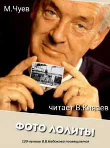 Обложка книги Фотография Лолиты