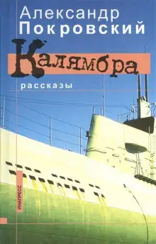 Обложка книги Калямбра