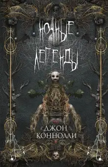 Обложка книги Ольховый король