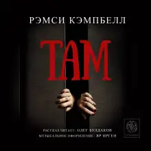Обложка книги Там