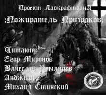 Обложка книги Пожиратель призраков