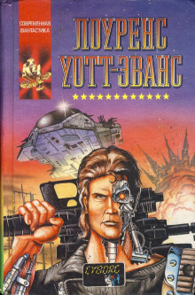 Обложка книги Маг и боевой звездолёт