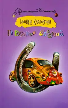 Обложка книги На всякий случай