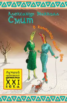 Обложка книги В компании милых дам