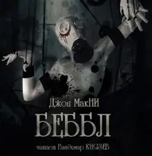 Обложка книги Беббл