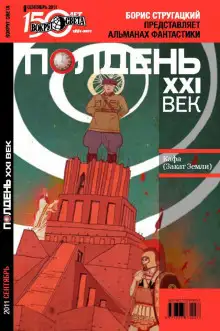 Обложка книги Голубое стёклышко