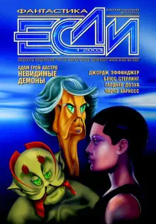 Обложка книги Невидимые демоны