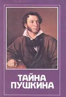 Обложка книги Пушкин в Париже