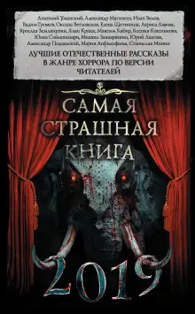Обложка книги Лабиринт ужаса