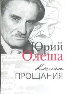 Обложка книги Книга прощания