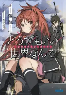 Обложка книги Мне плевать на этот мир I