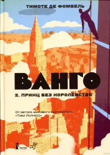 Обложка книги Принц без королевства